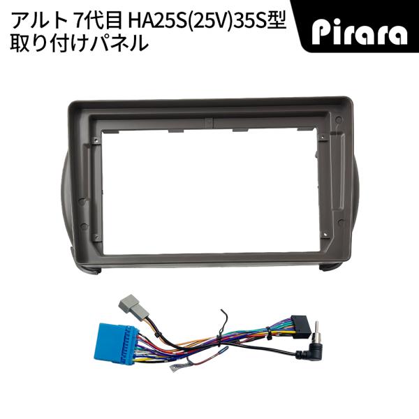 AT512 スズキ アルト 7代目 アンドロイドカーナビ専用取付キット