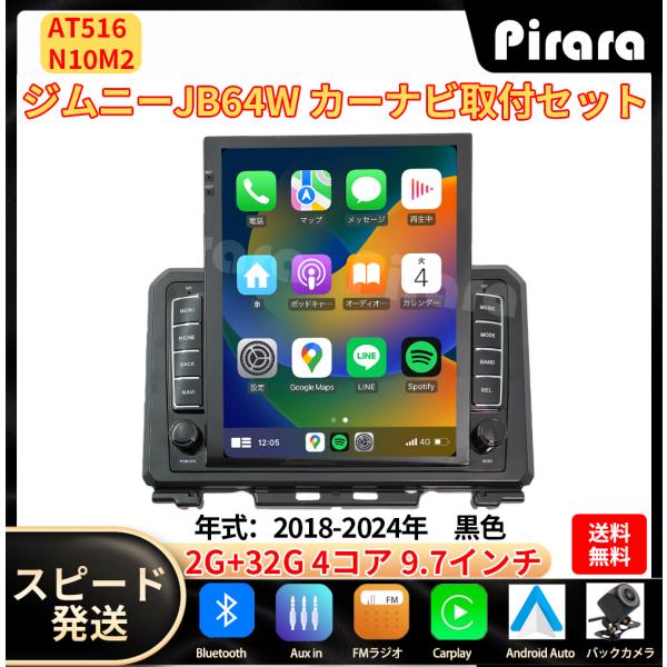 AT506 スズキ エブリイ カーナビ アンドロイドカーナビ android AT506 スズキ エブリイ カーナビ アンドロイドカーナビ android