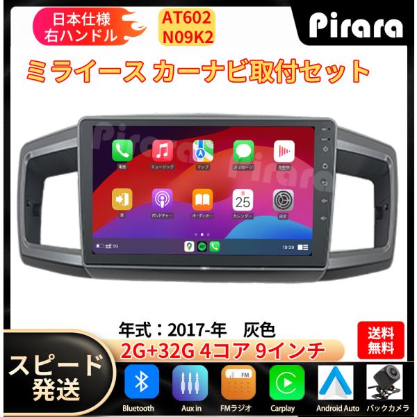 AT603 ダイハツムーヴ カーナビ アンドロイドカーナビ 9インチ 2+32G AT602 ダイハツミライース カーナビ アンドロイドカーナビ android