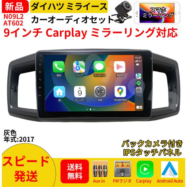 AT602N09L2 ミライース 2代 カーオーディオ 専用取付キット付 9インチ Carplay ミラーリング bluetooth ラジオ バックカメラ