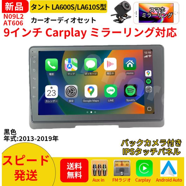 AT606N09L2 タント 3代目 カーオーディオ 専用取付キット付 9インチ Carplay ミラーリング bluetooth ラジオ バックカメラ