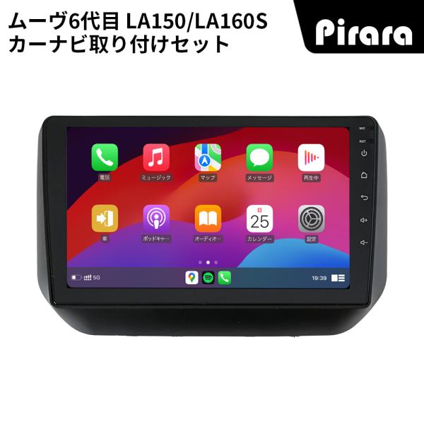 AT637N09K3 ダイハツムーヴ 6代 アンドロイドカーナビ 9インチ 8コア2+32G android 専用取付キット付き Carplay ミラーリング bluetooth