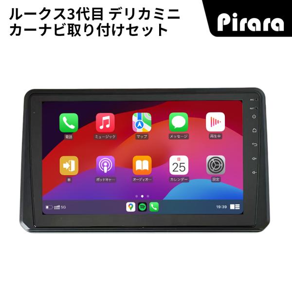 AT841N10K3 ルークス デリカミニ アンドロイドカーナビ 10インチ 8コア2+32G android 専用取付キット付き Carplay ミラーリング bluetooth