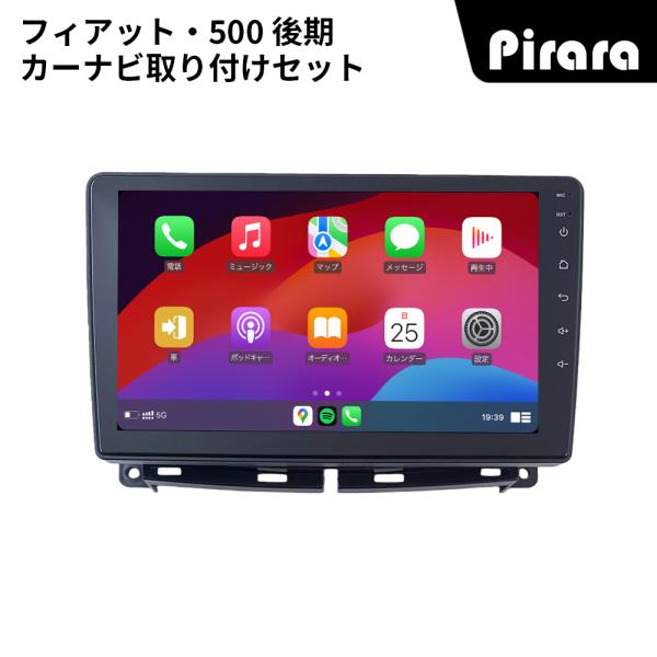 AT901 フィアット・500 後期 アンドロイドカーナビ 9インチ 4+64G AT901N09K2S フィアット・500 後期 アンドロイドカーナビ 9インチ 4+