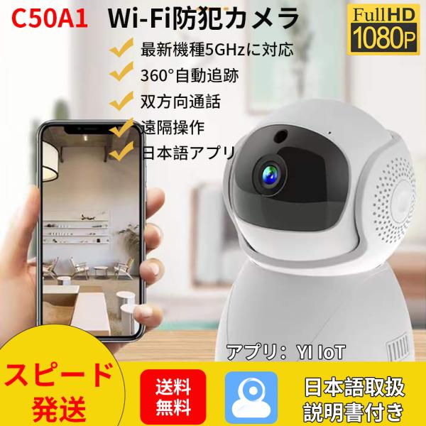 C50A1ネットワーク式防犯カメラライブカメラ遠隔監視見守りWi C50A1ネットワーク式防犯カメラライブカメラ遠隔監視見守りWi