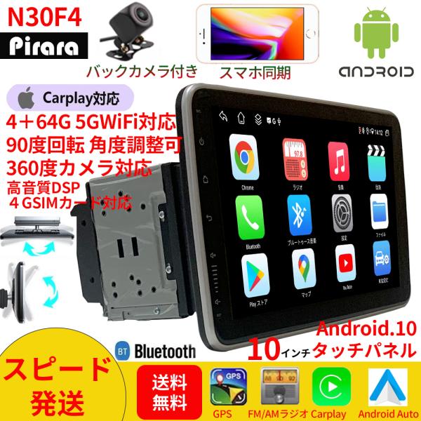 N30F4 10インチ 大画面 Androidカーナビ 回転角度調整可能な N30F4 10インチ 大画面 Androidカーナビ 回転角度調整可能な