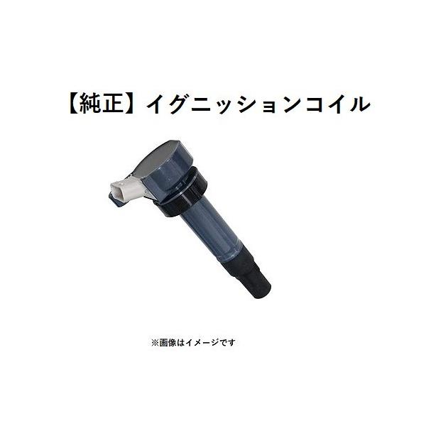 ダイハツ　トヨタ　純正　イグニッションコイル 19500-B2051 2本 ダイハツ イグニッションコイル 汎用品 ミラ ミライース 純正