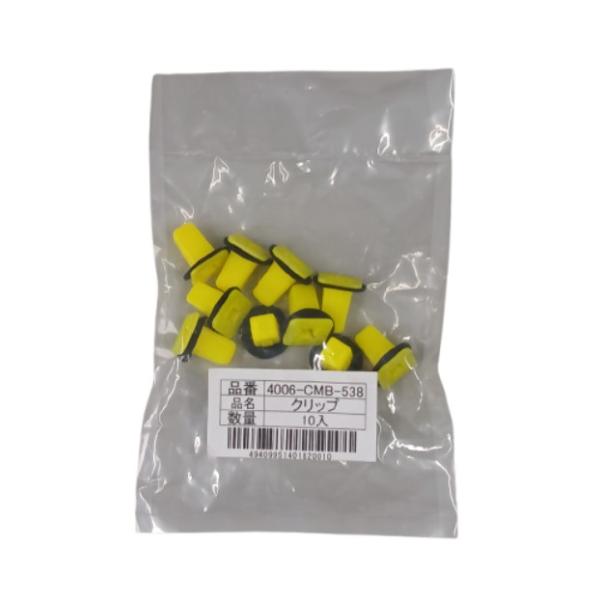 ヤマト自動車 Moveon (ムーブオン) 4006-CMB-538 内張クリップ 10個入