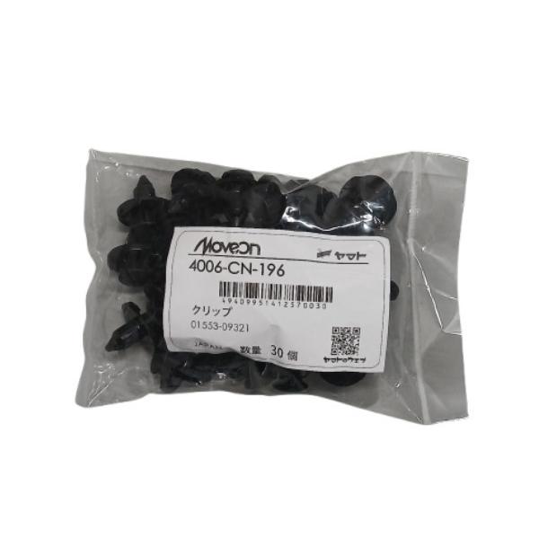 ヤマト自動車 Moveon (ムーブオン) 4006-CN-196 内張クリップ 30個入