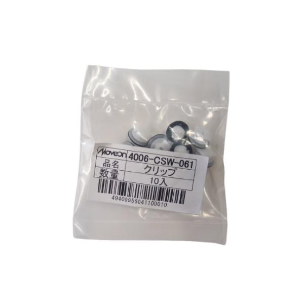 Moveon (ムーブオン) 4006-CSW-061 内張クリップ 10個入 リヤフェンダースプラッシュ リヤドアパネル (4006CSW061)