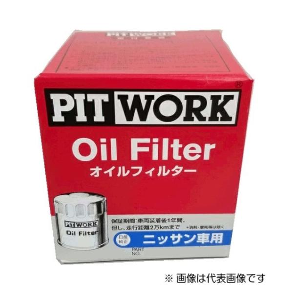 PITWORKは純正部品と変わらない高い品質を確保しながら、日産車以外にも幅広く適用可能な汎用性を備えた補修部品のブランドです。エンジンオイルの汚れを取り除き、常にエンジンにきれいなオイルを供給するオイルフィルターは、使用しているうちに金属...