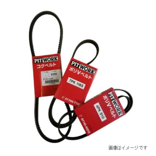 PITWORK (ピットワーク) AY14N-62082 Vリブドベルト Vベルト PITWORK (ピットワーク) AY14N-62082 Vリブドベルト Vベルト