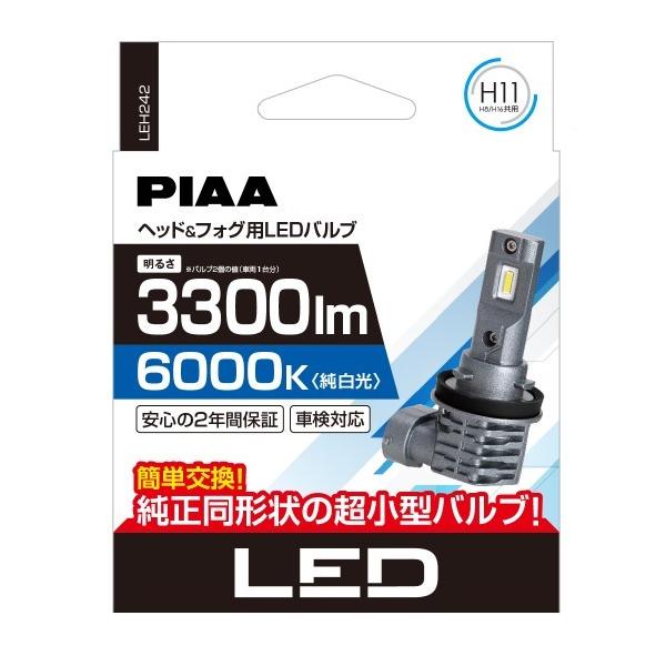 PIAA (ピア) ヘッド＆フォグ用LEDバルブ LEH242 車検対応品 H8/H9/H11
