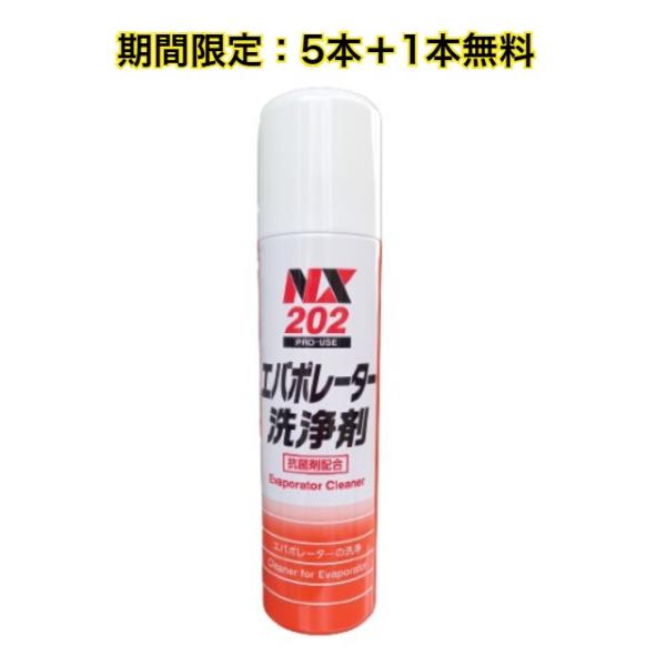 【5本＋1本サービス】イチネンケミカルズ 000202 エバポレーター洗浄剤 180ml 注入用チューブ付 カーエアコン洗浄剤 抗菌剤配合 (NX202) まとめ買い