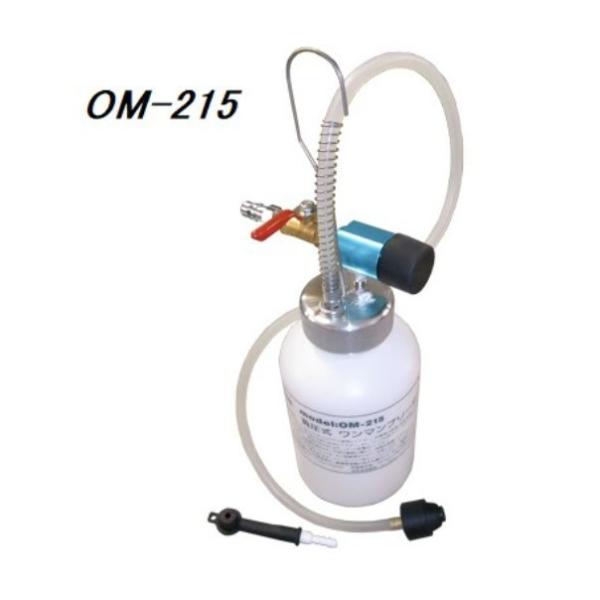 HASCO(ハスコー) OM-215 負圧式ワンマンブリーダー (OM215) : om-215 
