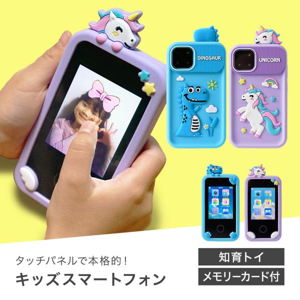 キッズ スマートフォン おもちゃ キッズ携帯