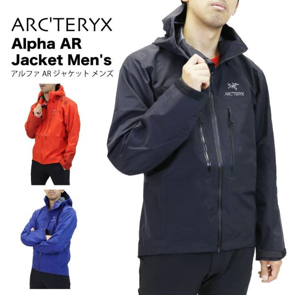 ARC'TERYX（アークテリクス）『アルファAR ジャケット メンズ』