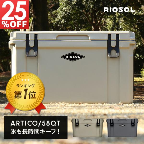 クーラーボックス 大型 ハード 58QT RIOSOL リオソル アルティコ 容量