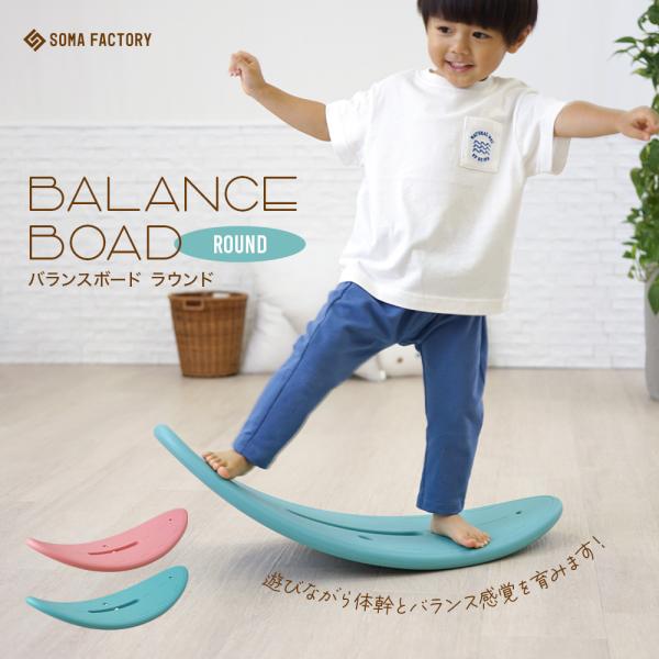 バランスボード ラウンド 室内 体幹 遊び 集中力 知育 子供用 屋内 運動不足 安全 おもちゃ バランストレーニング プレゼント