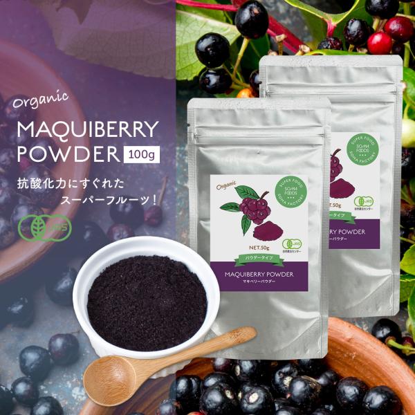 「カズレーザーと学ぶ」で紹介されました！ ブルーベリー、アサイーより高い栄養価！抗酸化力No.1フルーツマキベリー。アントシアニン、ポリフェノールが豊富。使いやすいパウダータイプ スーパーフード 粉末タイプ