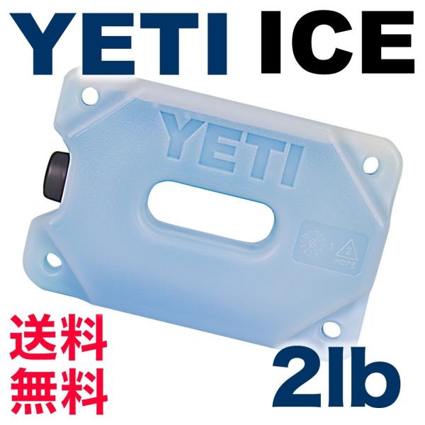 YETI イエティ ICE 2lb ice 保冷剤 アイス アウトドア キャンプ