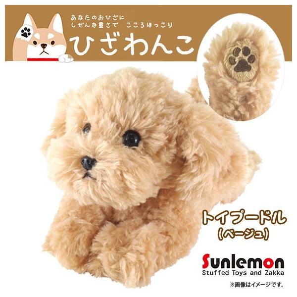 送料無料 ぬいぐるみ ひざわんこ トイプードル ベージュ P-3042 S