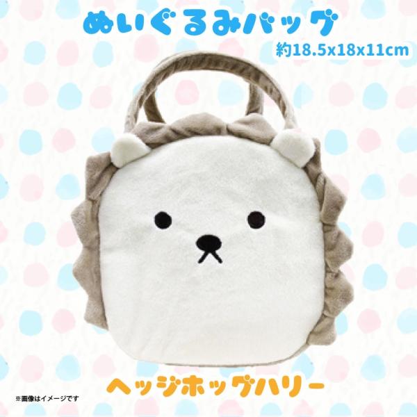 ぬいぐるみ バッグ Gs 101 5 6457 ハリー ハリネズミ はりねずみ ヘッジホッグハリー トートバッグ ミニトートバッグ ベージュ フレンズヒル M モバイルランド 通販 Yahoo ショッピング