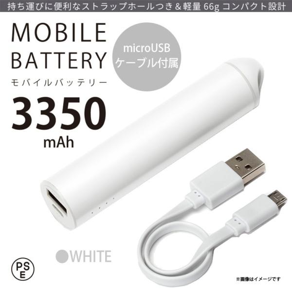 モバイルバッテリー 充電器 3350mAh PG-LBJ34A22WH 3369 コンパクト