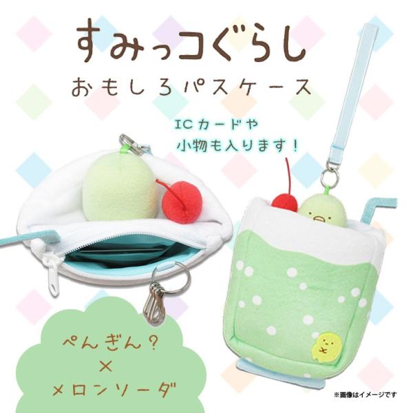 すみっコぐらし パスケース ぬいぐるみの人気商品 通販 価格比較 価格 Com