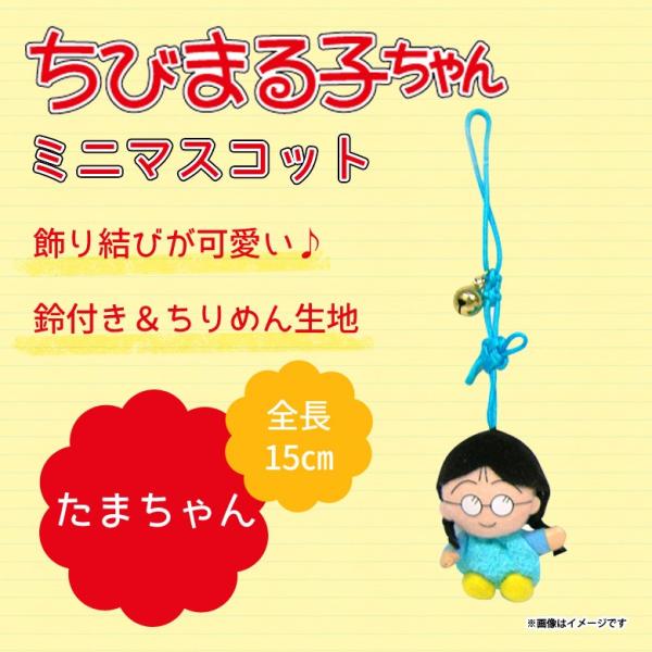 ちびまる子ちゃん キャラクター ぬいぐるみの人気商品 通販 価格比較 価格 Com