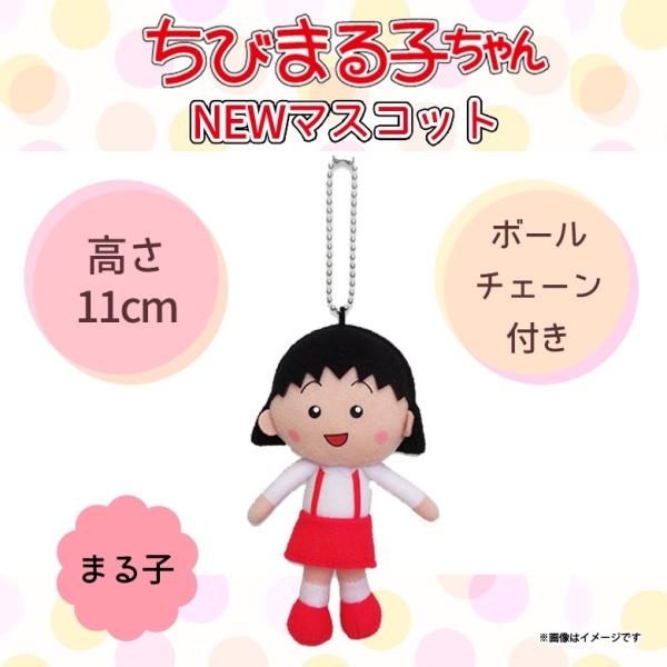ちびまる子ちゃん きせかえセット マスコット レトロ 内藤デザイン おでかけ ちびまる子ちゃん きせかえセット マスコット レトロ 内藤