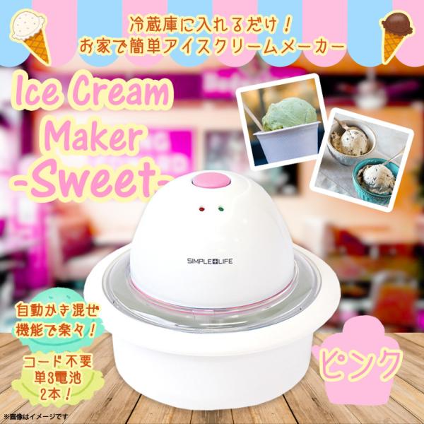 アイスクリームメーカー アイスクリームマシン 6441 SIMPLE+LIFE seet