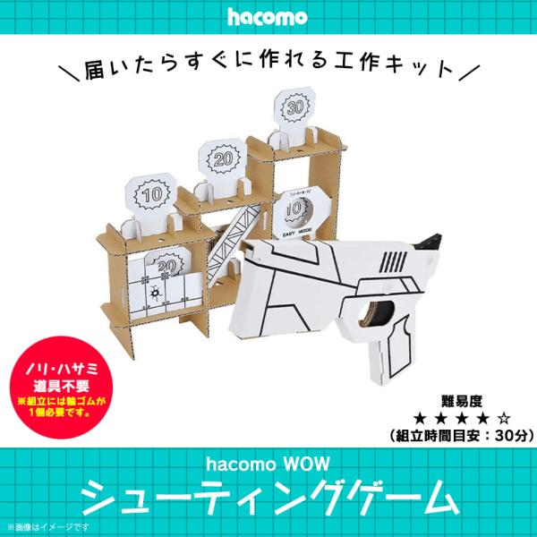 工作キット ダンボール 段ボール 小学生 キッズ 5079 WOW