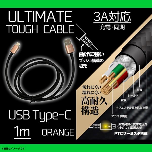 Type-C 充電ケーブル 1m QTC-0404OR  7728 Type-Cコネクタ タイプシー  断線防止 データ転送対応 オレンジ クオリティトラストジャパン