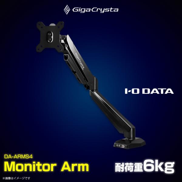 液晶モニターアーム 液晶ディスプレイアーム 耐荷重6kg DA-ARMS4 3217