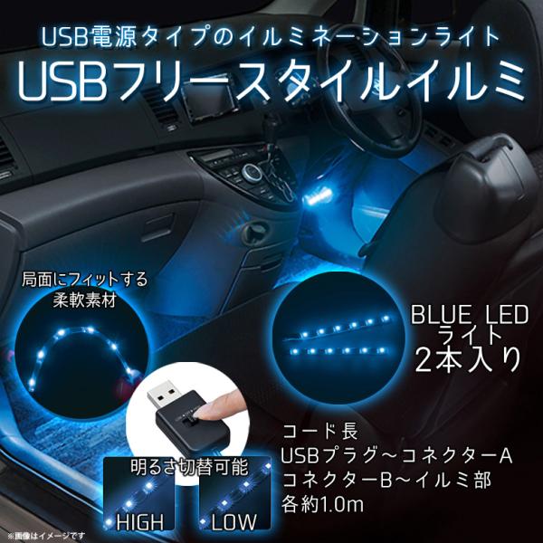 LEDテープライト LEDテープ 車載 10cm F301 5010 USBフリースタイル