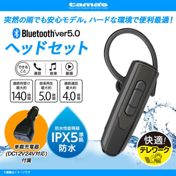 ヘッドセット Bluetooth 防水 ワイヤレス 片耳 TBM35K 6368 Ver5