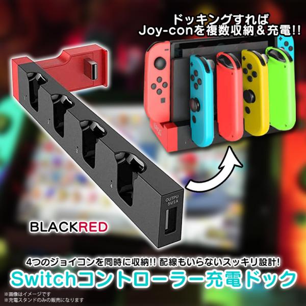 Nintendo Switch Joy-Con 充電ドック 充電スタンド JCJD-01 3314 4台