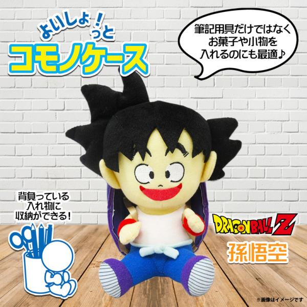 ドラゴンボール ぬいぐるみ 孫悟空 7854 DRAGON BALL 小物入れ 収納BOX