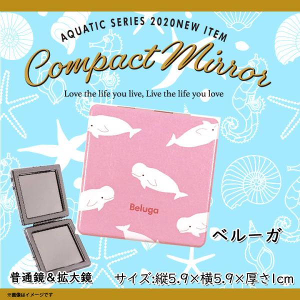 コンパクトミラー 鏡 かわいい アニマル 海の生き物 ベルーガ Z1304/MR