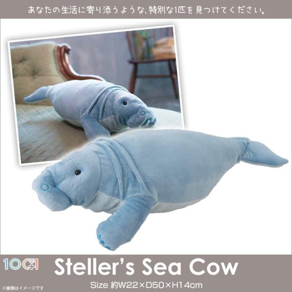 ぬいぐるみ ステラーカイギュウ 絶滅動物 SM294 2527 100+1 SEA