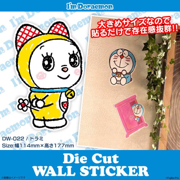 ドラえもん ウォールステッカー 壁紙 飾り Dw 022 8058 ドラミちゃん ダイカットウォールステッカー 大きめサイズ ゼネラルステッカー M モバイルランド 通販 Yahoo ショッピング