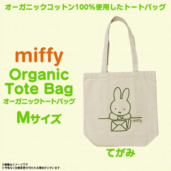 いー　サマ ミッフィー　トートバッグ Mサイズ ミッフィー グッズ トートバッグ miffy てがみ Mサイズ MF-6520 5206