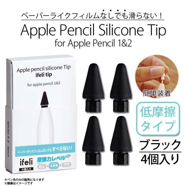 Apple Pencil ペン先 チップ 一体型シリコンカバー付き IFT03LB 0329 