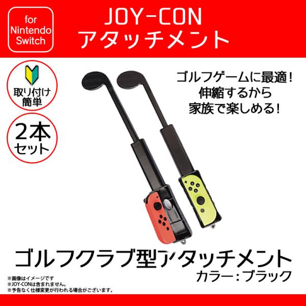 Joy-Con ジョイコン 互換品 ゴルフクラブ型 SWA-21 4625 Nintendo