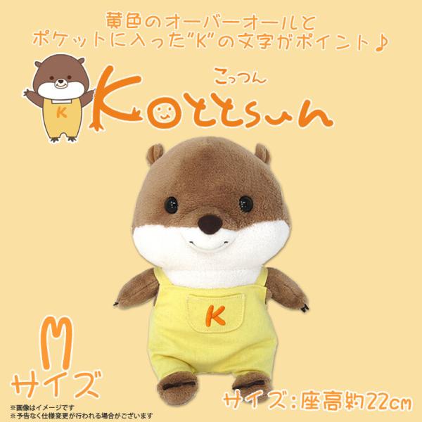ぬいぐるみ コツメカワウソ こっつん Mサイズ 6451 こっつんシリーズ