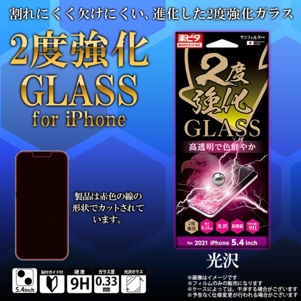 iPhone13 mini tB KXtB  ʑN i35AGL 0995 GLASS 2x KX dx9H 0.33mm TNXg