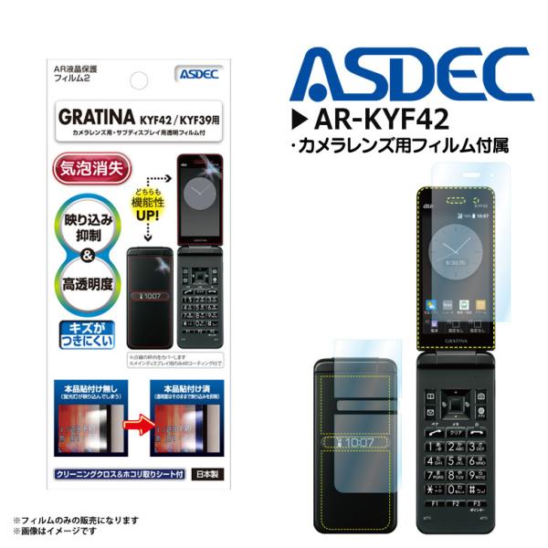 GRATINA グラティーナ KYF42 KYF39 フィルム 光沢 AR-KYF42 4955 ARフィルム2 映り込み抑制 高透明度 帯電防止 ASDEC アスデック :m000041388:モバイルランド - 通販 - Yahoo!ショッピング GRATINA グラティーナ KYF42 KYF39 フィルム 光沢 AR-KYF42 4955 ARフィルム2 映り込み抑制 高透明度 帯電防止 ASDEC アスデック :m000041388:モバイルランド - 通販 - Yahoo!ショッピング