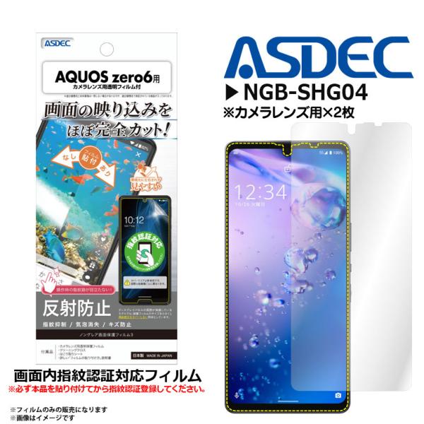 AQUOS zero6 tB یtB ˖h~ NGB-SHG04 9017 mOAtB3 wh~ CA }bgtB ASDEC AXfbN