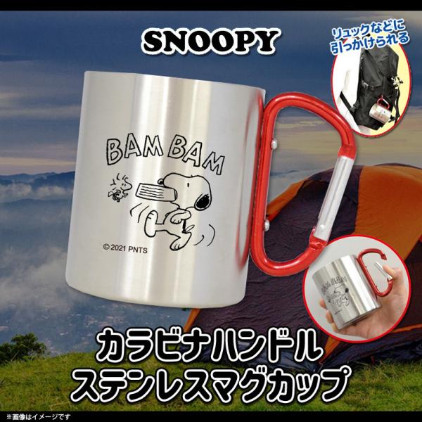 スヌーピー ピーナッツ ステンレス マグカップ コップ カラビナ
